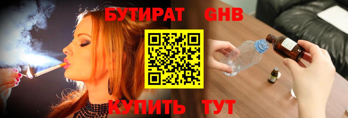 БУТИРАТ буратино  Вход с VPN  Буйнакск 