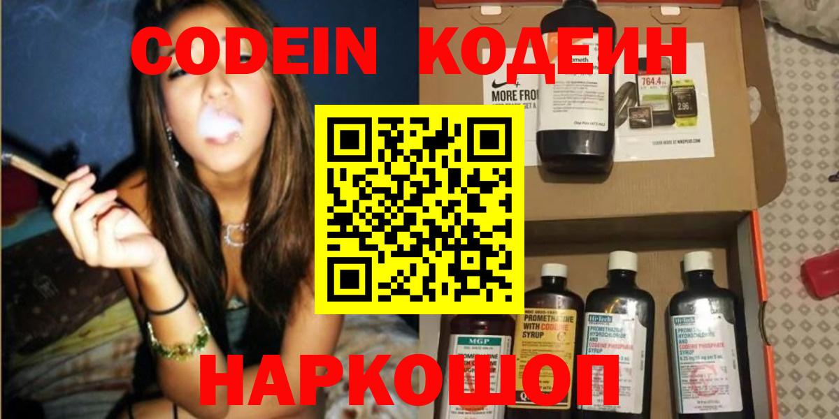 Кодеиновый сироп Lean Purple Drank  Кодеиновый сироп Lean напиток Lean (лин)  цены наркотик  Буйнакск  Вход с VPN 